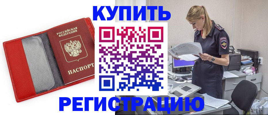 прописка 2025 в Кирсе